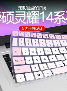 适用华硕灵耀14键盘膜Pro14键盘保护膜笔记本2024款16寸键盘防尘罩电脑酷睿Ultra版X13全覆盖UX3405M套