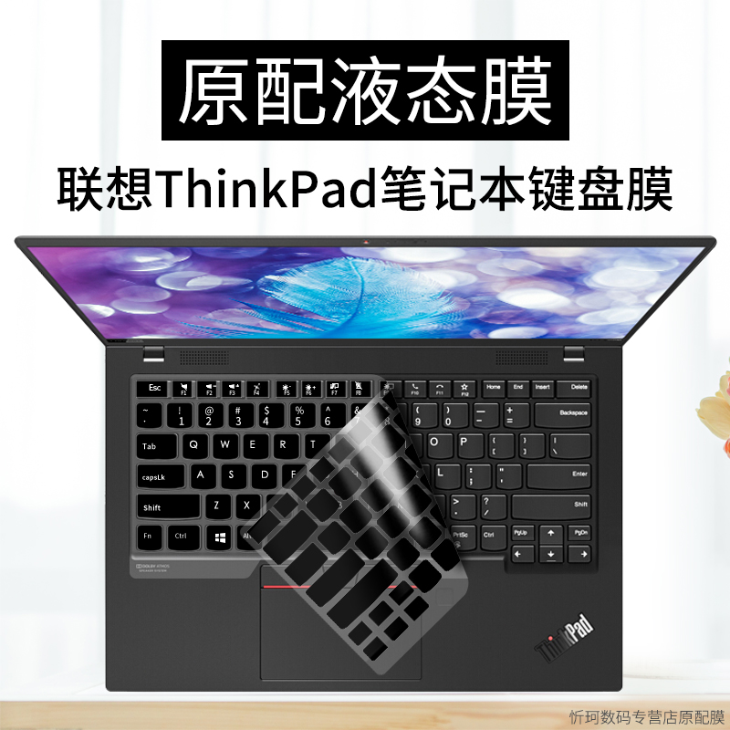 联想thinkpadx1隐士e440键盘膜