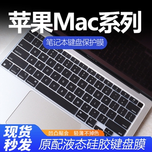 适用于MacBookAirM3键盘膜A2918苹果Pro16笔记本14寸电脑16英寸防尘罩A3113 Air全覆盖M2按键贴15寸A3112套