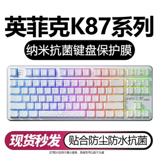 适用于英菲克K87键盘膜INPHIC英菲克保护K902台式 机械键盘客制化防尘防水罩全覆盖87键位贴合透明硅胶按键贴