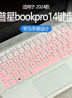 适用惠普星bookpro14键盘膜 Plus16键盘保护膜2024款15防尘16寸全覆盖青春版14s键盘按键贴14寸电脑星13Air