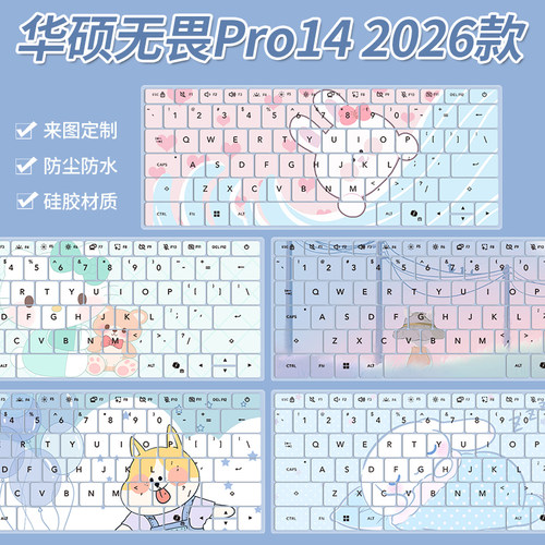 适用于华硕笔记本电脑键盘膜