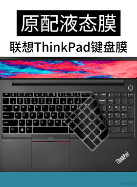 ThinkPad联想E15键盘膜T15适用P15v笔记本E595电脑E585保护贴E590防尘E580罩L580硅胶L590垫P51S可爱全覆盖套