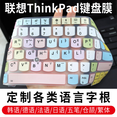 联想字根德泰俄文繁体昭阳键盘膜