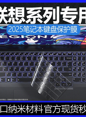 适用于拯救者y7000p键盘膜y9000p联想小新pro16小新14笔记本键盘保护膜ThinkBook16+14键盘防尘罩YOGAAir14AI
