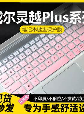 适用于戴尔键盘保护膜灵越14Plus键盘保护膜14寸笔记本16Plus电脑5410全覆盖硅胶透明16寸13Pro套5630/5620