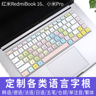 红米RedmiBook 16日法韩语字根键盘贴膜小米Pro15.6寸笔记本电脑德泰俄语文保护贴繁体仓颉注音防尘拼音垫套