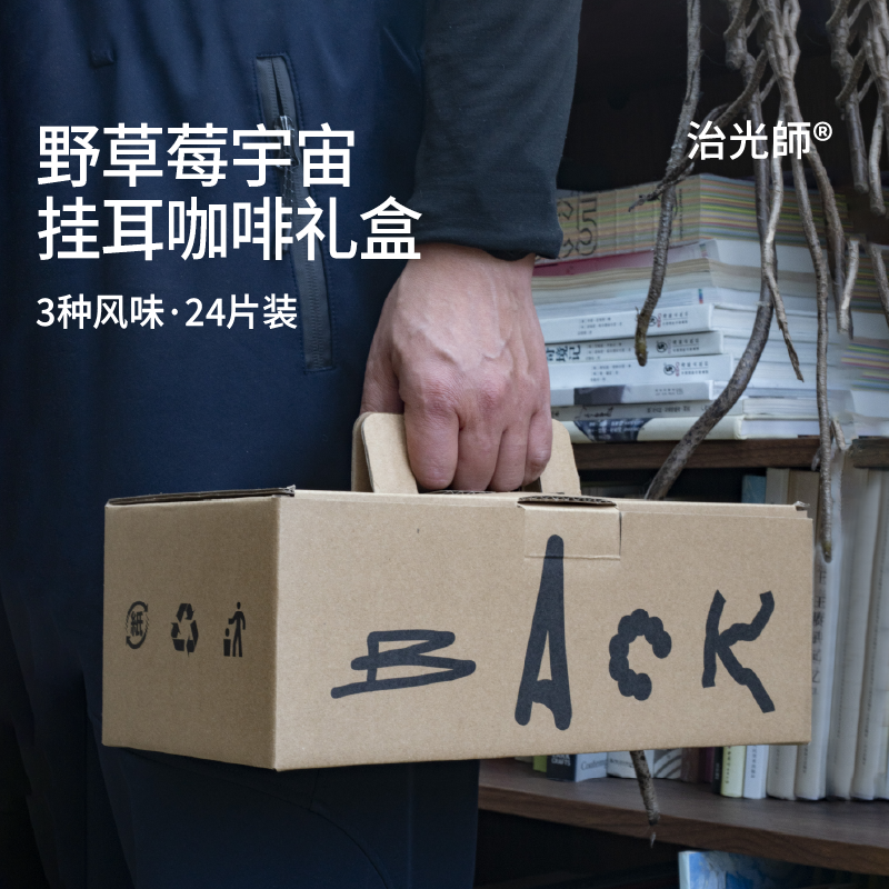 治光师挂耳咖啡礼盒黑咖啡