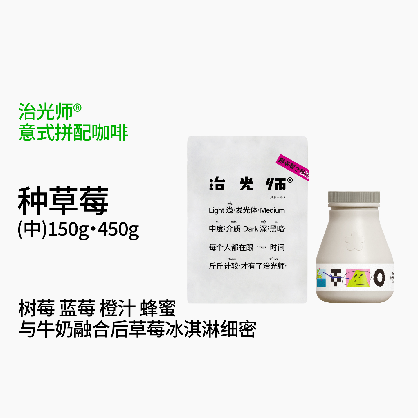 野草莓之种草莓 草莓奶昔风味 中烘意式咖啡豆阿拉比卡150g/450g