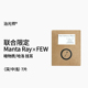 Manta 哈洛贝里提G1水洗挂耳咖啡7片 FEW联合限定暗物质 Ray