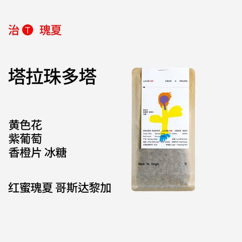 瑰夏细致品控风味稳定浅烘