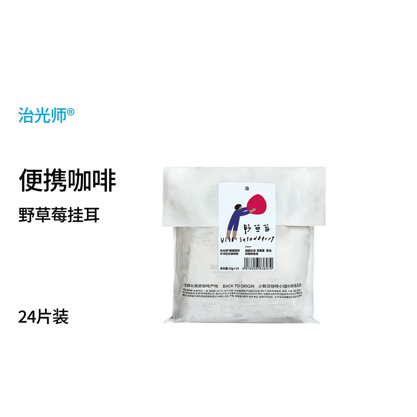 野草莓宇宙挂耳咖啡 香浓低酸/低因咖啡氮气锁鲜手冲美式黑咖啡粉