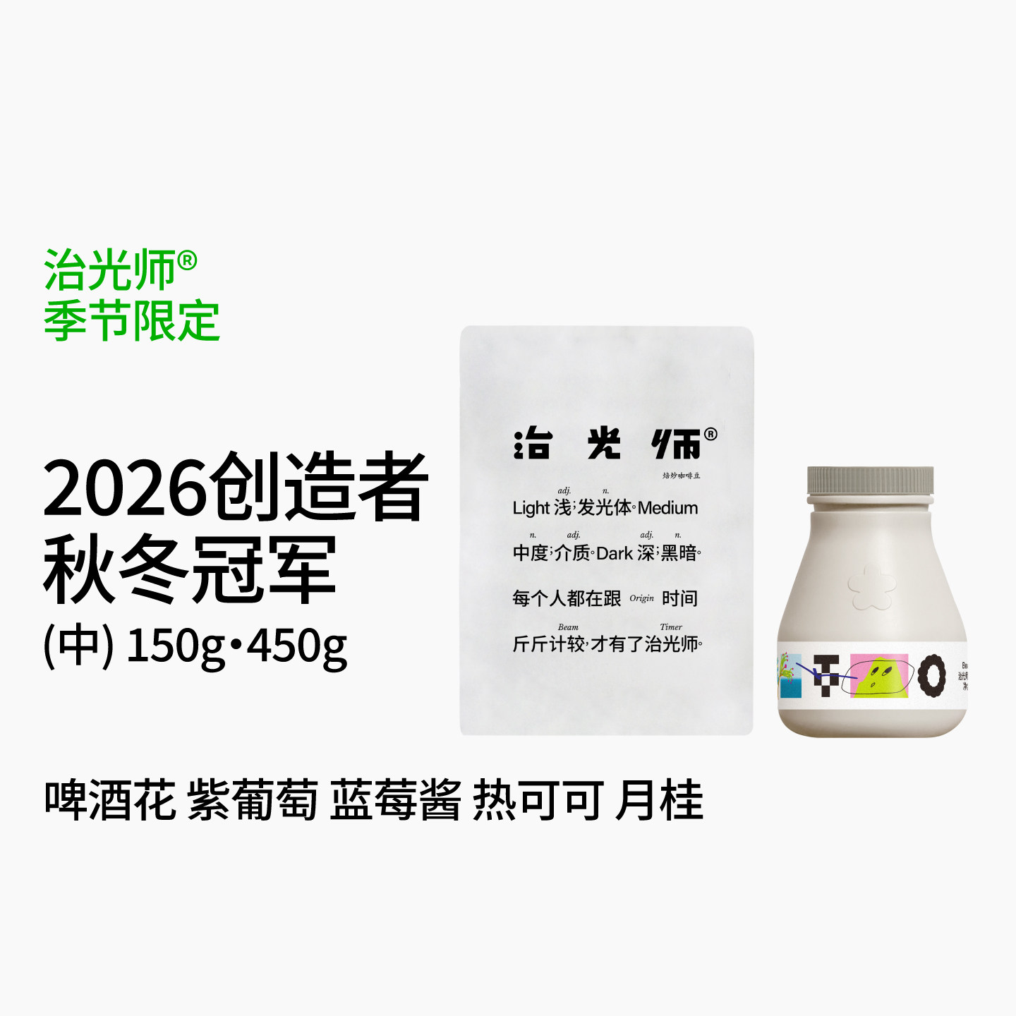 治光师秋冬香草奶昔拿铁咖啡豆