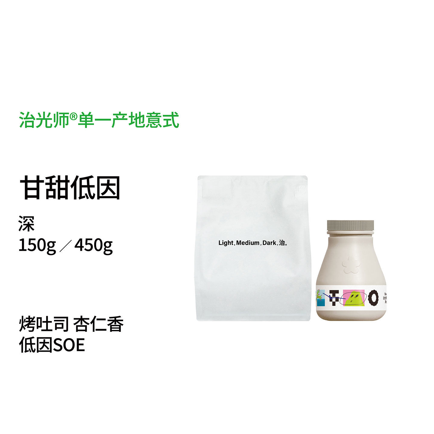 甘甜低因 杏仁吐司低因美式拿铁 哥伦比亚单一产地意式SOE咖啡豆