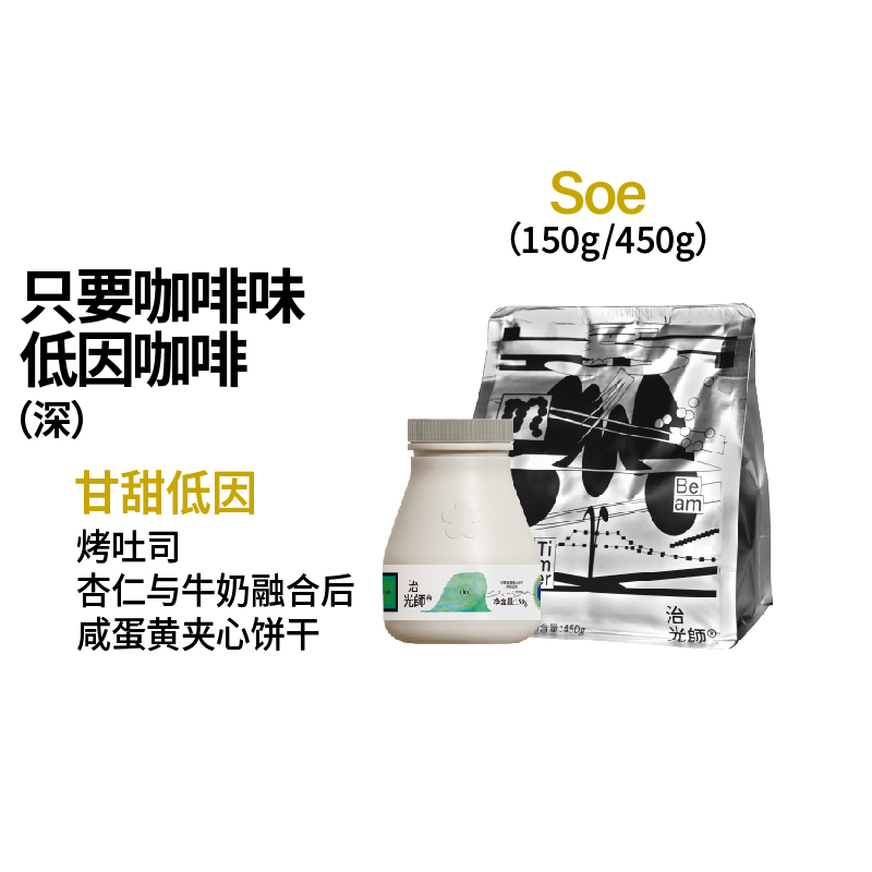 治光师甘甜低因SOE意式咖啡豆阿拉比卡低因咖啡豆黑咖啡150g/450g