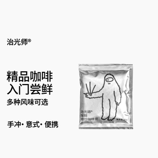 手冲咖啡 会员尝鲜装 SOE咖啡豆 意式 挂耳咖啡精品入门 30g