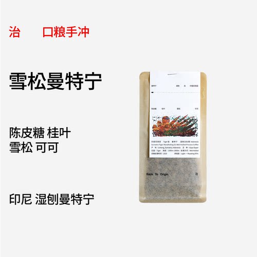治光师印尼曼特宁手冲咖啡豆
