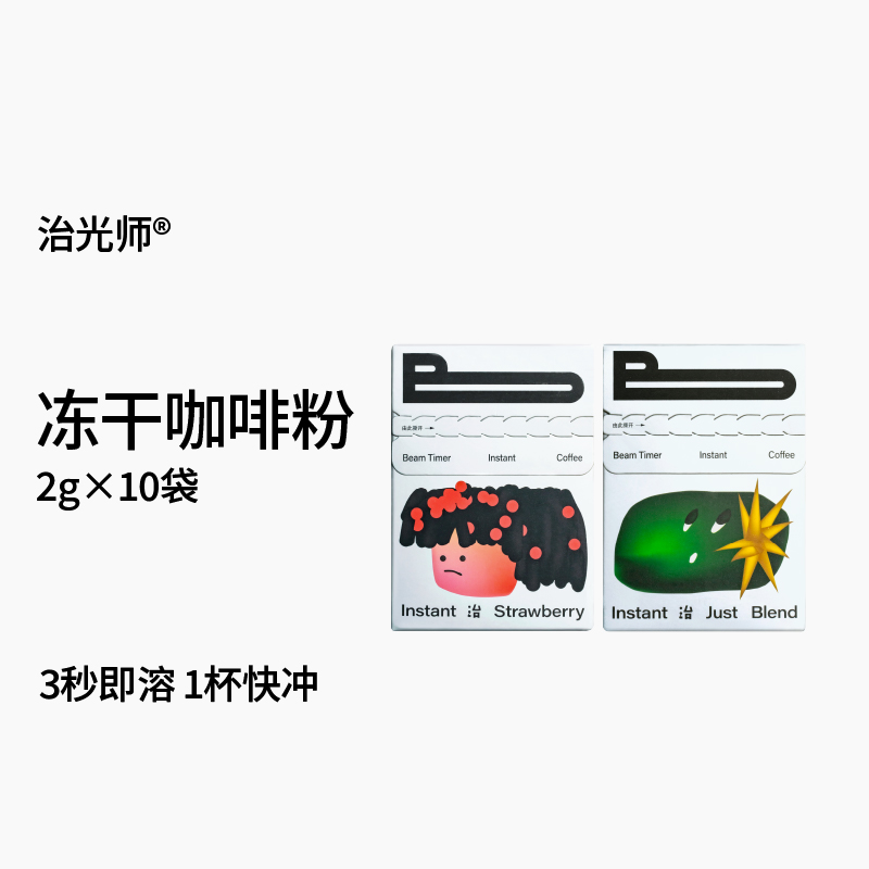 治光师超即溶多口味冻干咖啡粉
