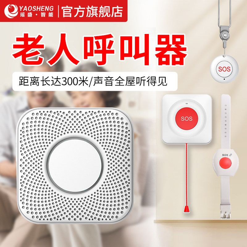老人呼叫器无线 线家用呼叫铃远距离床头叫铃按铃器看护呼唤铃平