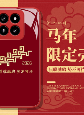 2026骐骥驰骋适用小米17promax手机壳15spro新年14本命年13马年12pro/ultra红米k80k70k90势不可挡note11红色