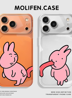 伸舌头粉红兔子适用iphone17手机壳苹果16promax情侣15趣味14plus搞怪13恶搞12/11mini可爱xr/x一对xs透明air