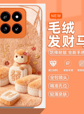 毛绒麻将小马适用小米17promax手机壳15spro马年14新年13本命年12pro发财ultra红米k80k70k90/turbo4/note11