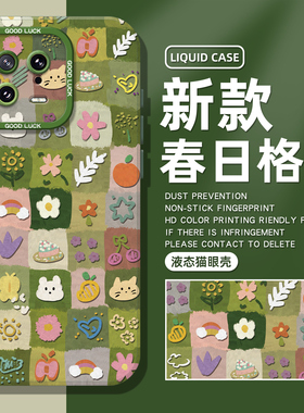 绿色格纹适用小米17promax手机壳15spro小清新14春日13卡通12pro适合春天的ultra红米k80k70k90/turbo/note11