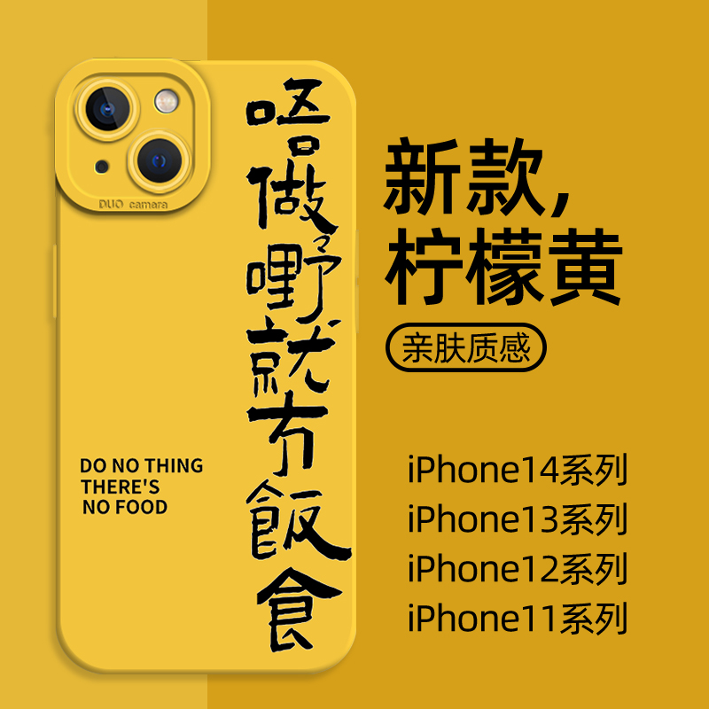 打工人粤语手机壳适用于苹果13黄色iphone14promax个性14plus搞怪12新款11趣味mini创意文字x硅胶8p防摔pro套