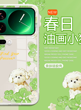 油画小狗适用小米17promax手机壳15spro小清新14适合春天的13春日12pro可爱ultra红米k80k70k90/turbo/note11