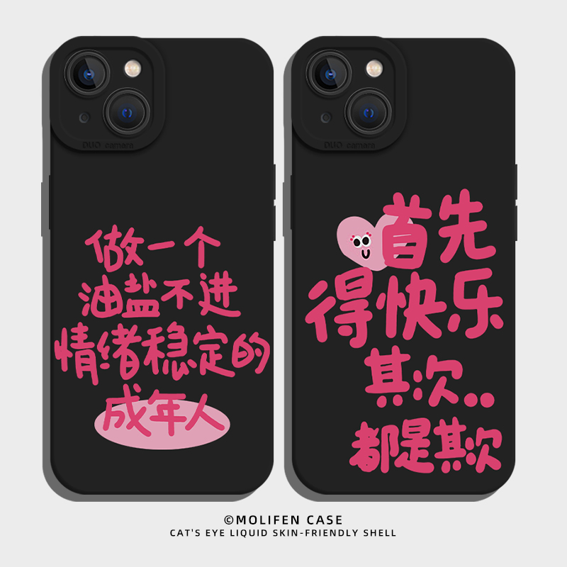 趣味文字手机壳个性创意