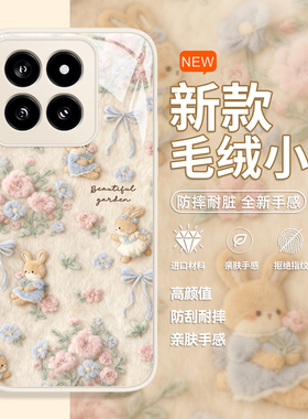 法式小兔适用小米17promax手机壳15spro毛绒14小清新13套12pro毛茸茸ultra红米k80k70k90/turbo4玻璃note秋冬