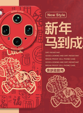 国风福马手机壳适用于oppo红色Find新年X9Pro本命年X8s+马年x7新款mini红色0pp0喜庆高级感Ultra过年液态硅胶