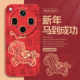 国风福马手机壳适用于oppo红色Find新年X9Pro本命年X8s 马年x7新款 mini红色0pp0喜庆高级感Ultra过年液态硅胶