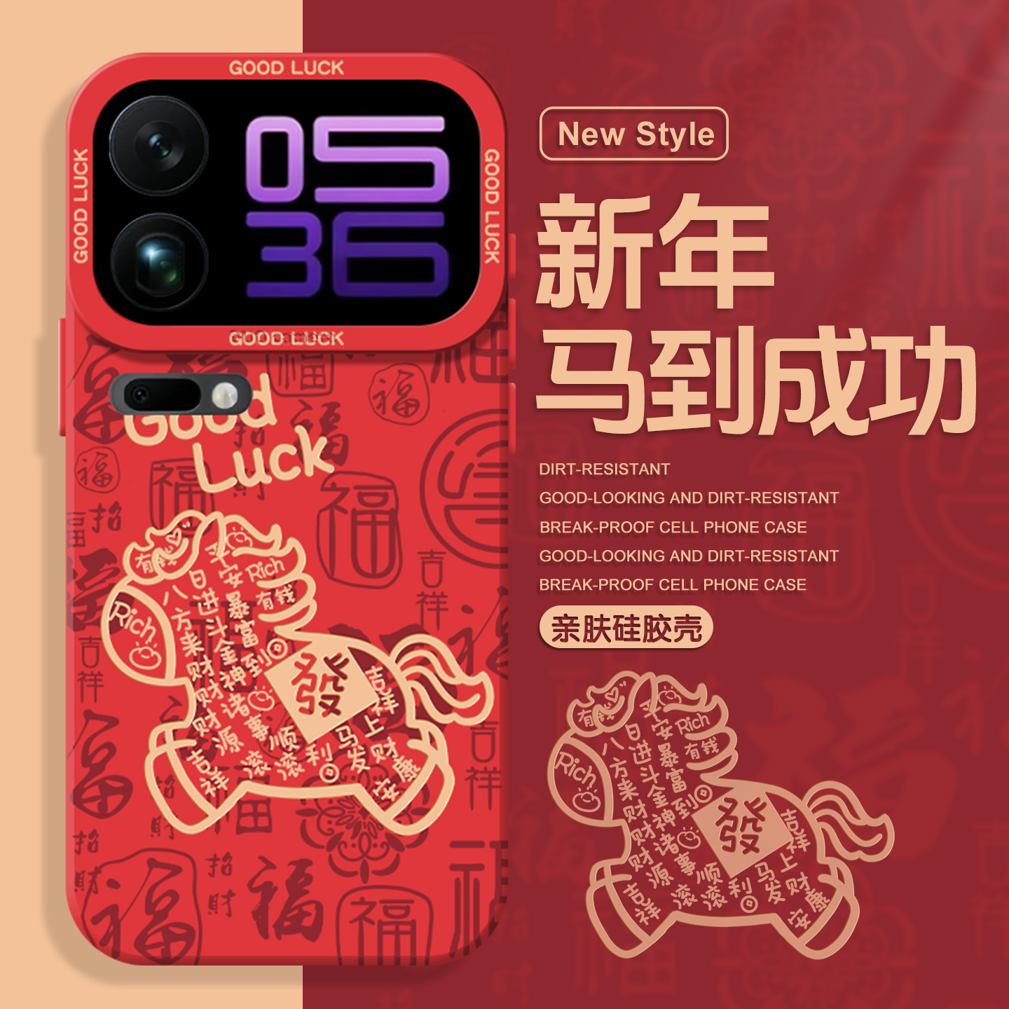 2026马到成功适用小米17手机壳