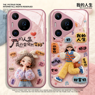 我的人生手机壳适用于华为