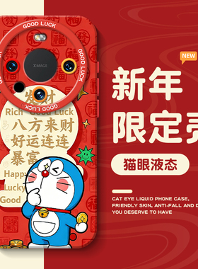 哆啦A梦手机壳适用于华为mate80promax红色mate70本命年mate60新年mate50马年mate50卡通40新款30液态硅胶套