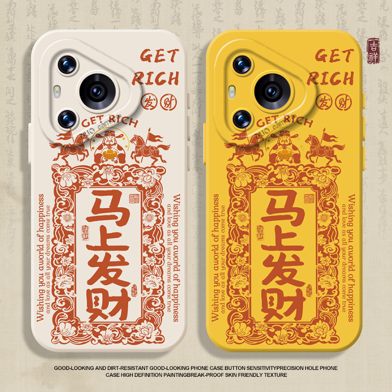 马上发财手机壳适用于华为