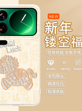 镂空小马适用小米17promax手机壳15spro新款14新年13马年12pro本命年ultra红米k80k70k90/turbo4过年note11套