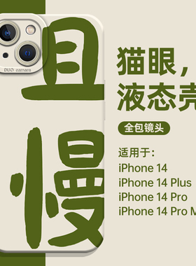 日富一日手机壳适用于苹果14prmax八方来财iPhone13文字12发财11暴富mini创意x趣味xr简约8plus小众高级感7套