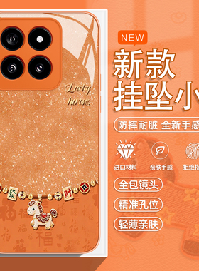 小马挂坠适用小米17promax手机壳15spro发财14新年13马年12pro本命年ultra红米k80k70k90/turbo4橙色note玻璃