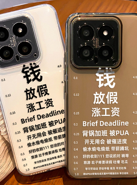 打工人视力表手机壳适用于小米17创意17ProMax文字15小众14透明Ultra趣味13高级感12个性Spro新款11网红全包