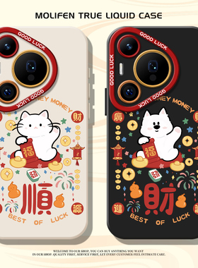 发财猫狗手机壳适用于华为pura80pro猫咪mate60小狗p70硅胶p50p40nova15情侣p60马年p30新年14本命年13新款12