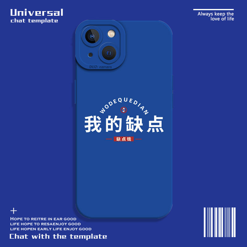 我的缺点手机壳适用于苹果14趣味iphone13文字11promax搞怪12mini新款