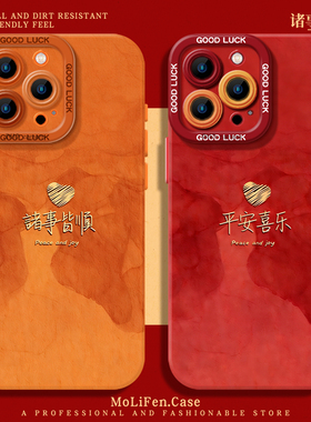 诸事皆顺适用iphone17手机壳苹果16promax新年15本命年14plus马年13/12/11mini红色xr硅胶air平安喜乐x橙色8