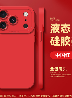 适用于苹果17air手机壳iphone17promax红色16中国红15防摔14液态13硅胶12plus纯色11/xs/xr/8/7/x套mini喜庆6