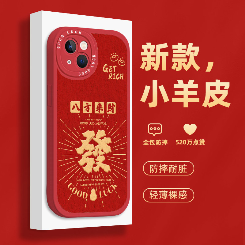 八方来财手机壳适用于苹果17高级感iPhone17promax书法16红色15喜庆11新年14马年13发财pro暴富12新中式2026,3C数码配件,手机保护套/壳,淘宝优惠券,粉丝福利购,淘宝优惠卷