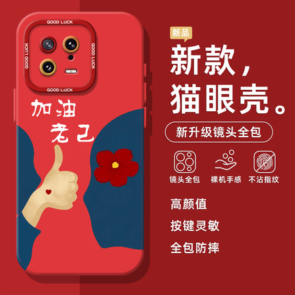 加油老己适用小米17promax手机壳15spro正念14简约13马年12pro本命年ultra红米k80k70k90/turbo4新年note红色