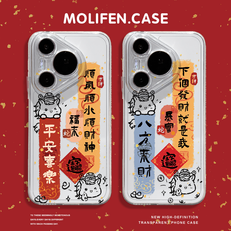 平安喜乐手机壳适用于华为