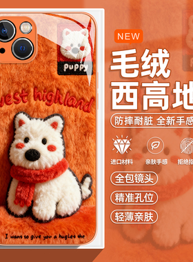 毛绒西高地适用iphone17手机壳苹果16promax可爱15毛茸茸14plus小狗13/12/11mini橙色xr秋冬air/x冬季8高级感