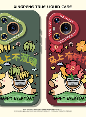 马上有钱手机壳适用于华为pura80pro卡通mate60新款p70情侣p50p40nova15趣味p60创意p30硅胶14/13/12搞怪11套